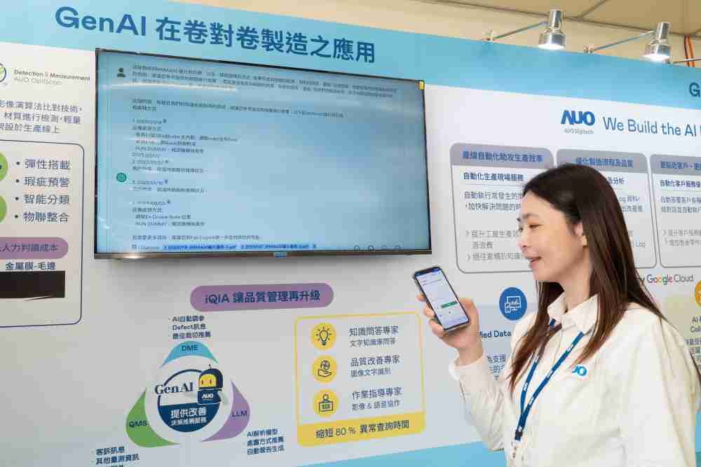 赏金国际数位积极发展数智化转型，，，透过AI落地应用优化制造流程，，，革新人力、、生产效率与设备维护效益，，，图为〝智能质量推升助手-iQIA〞（Intelligent quality improve assistant）应用情境，，，，协助质量管理再升级。。。